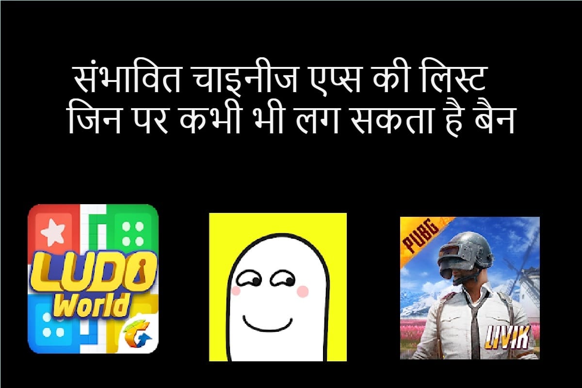 PUBG Mobile Ludo World and More Chinese Apps Set To Be Banned In India list here