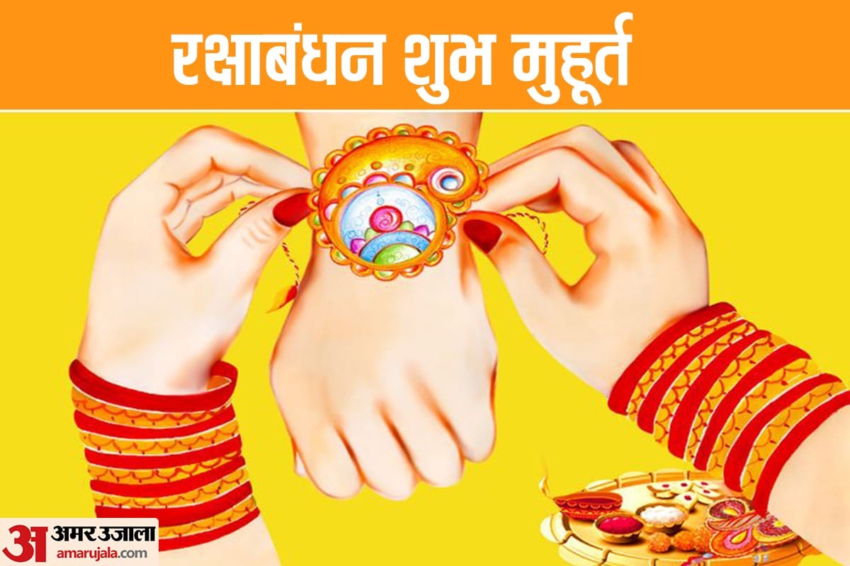 Know about Raksha Bandhan 2020 auspicious time all update