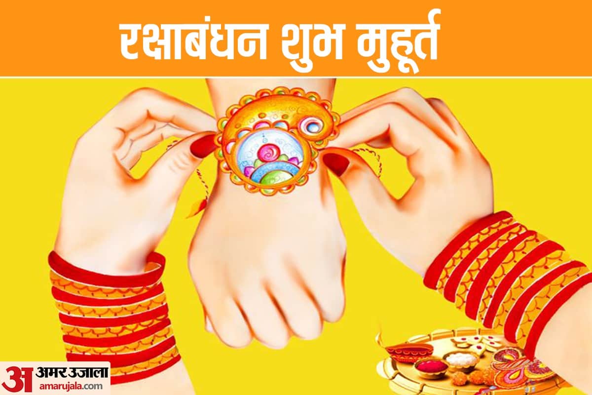 RAKSHA BANDHAN 2022 DATE SHUBH MUHURAT BHASRA TIME AND IMPORTANCE