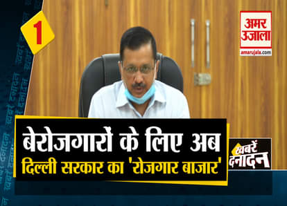 Big news including  Delhi government starts 'Employment Market'