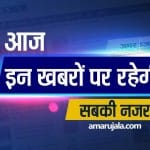 दिन की प्रमुख खबरें