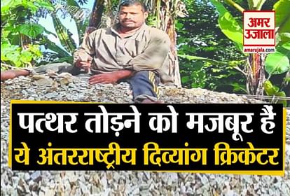International disabled cricketer Dhami is forced to break stones under MGNREGA