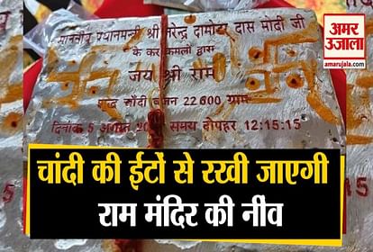 foundation of ram mandir with silver stone by pm modi on 5th august in ayodhya