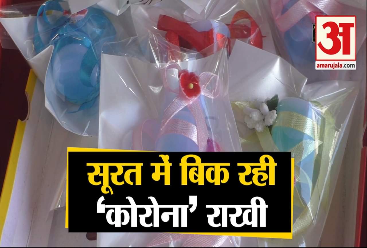 कोरोना किट राखी