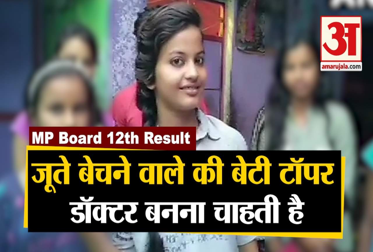 एमपी बोर्ड रिजल्ट 2020