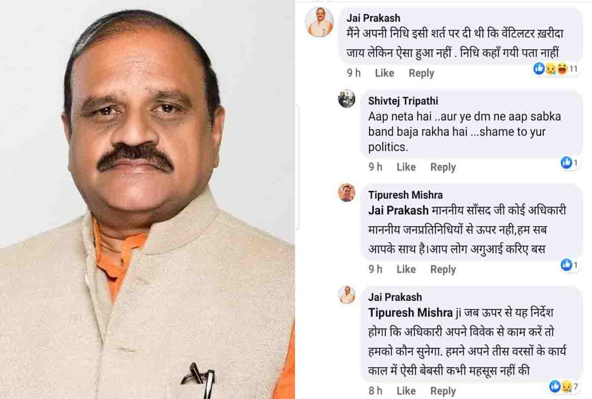 hardoi Sadar MP Jai Prakash commented on social media about bjp