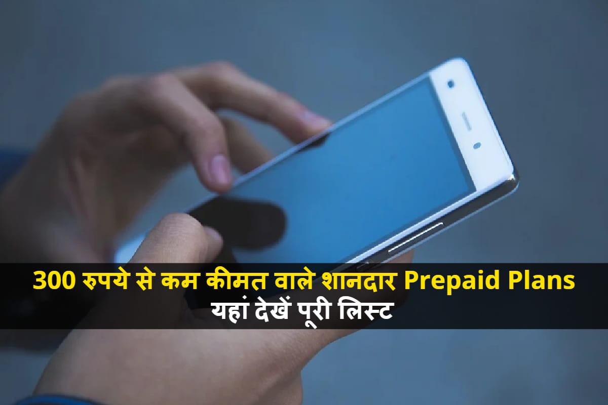 Top Prepaid Plans Under rs 300 By Jio Airtel And Vodafone offers 1 5GB Data Daily With Unlimited Calling