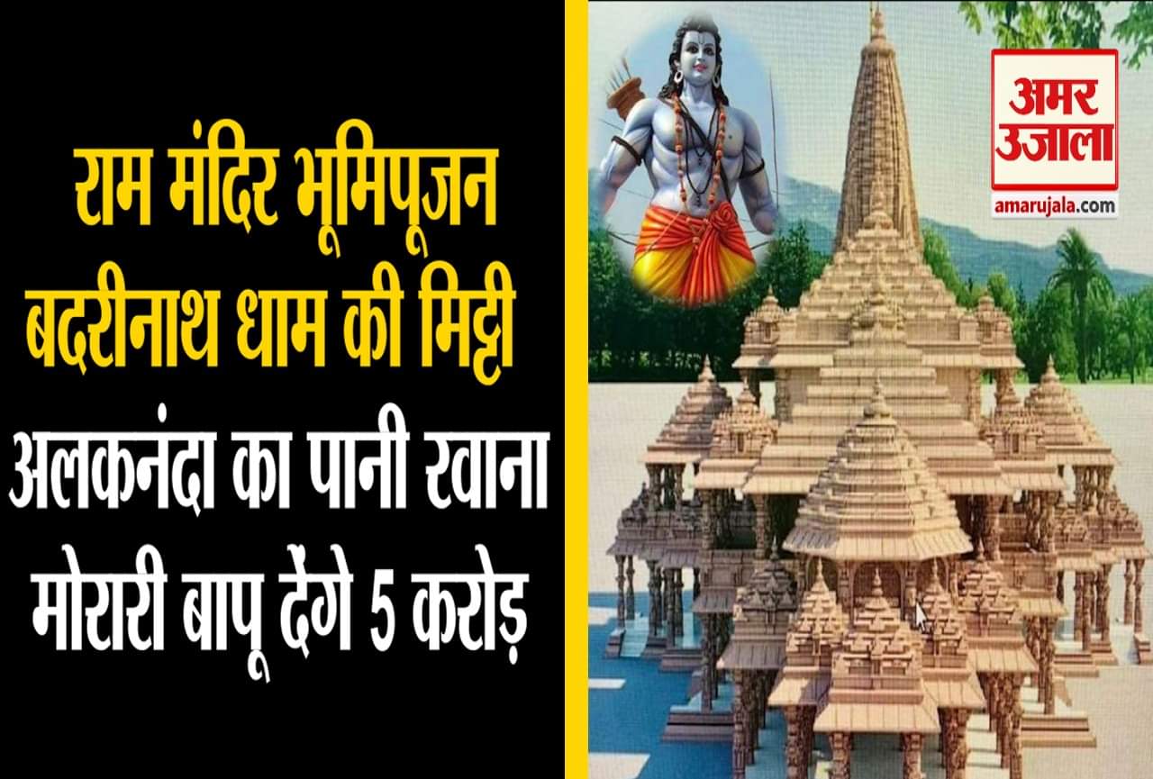 राम मंदिर