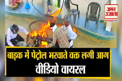viral video of fire at petrol pump during bike refueling in jhunjhunu rajasthan