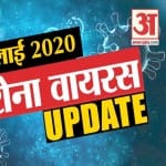 कोरोना वायरस अपडेट