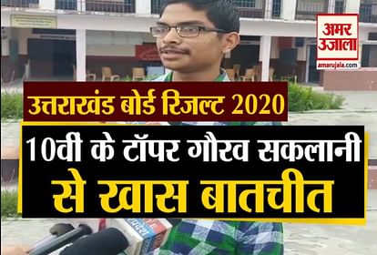 Uttarakhand Board Result: Gaurav Sakalani, student of 10th topped in state