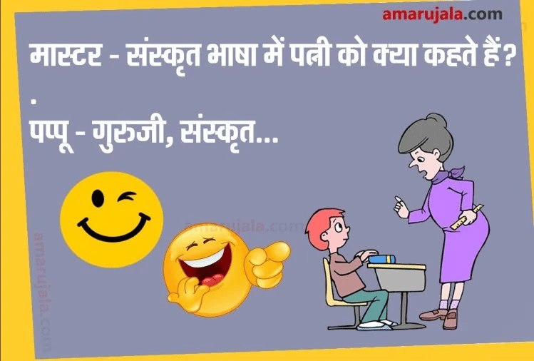 Jokes Viral Jokes Social Media Jokes Pappu Jokes Love Jokes Husband Wife Jokes