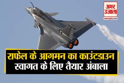 Rafale live updates fighter jet Indian air force ambala air base france