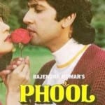 फूल