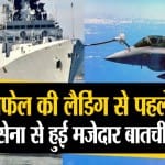 राफेल और आईएनएस कोलकाता