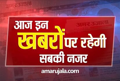 Hindi News Headlines 8 july Today: Important and big news stories of 8 july updates on Amar Ujala