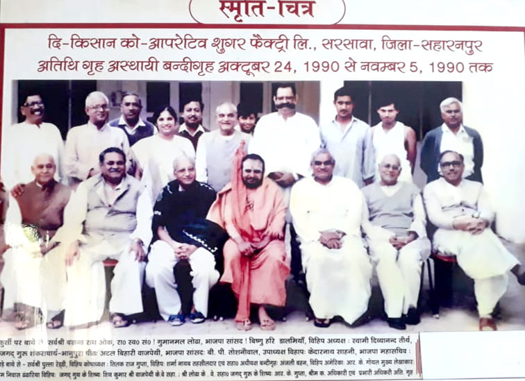 Former Prime Minister Vajpayee was kept in a temporary jail in Sarsawa