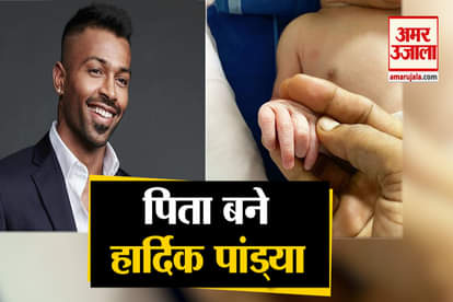 cricketer  hardik pandya became father his natasa-stankovic gave birth to baby boy