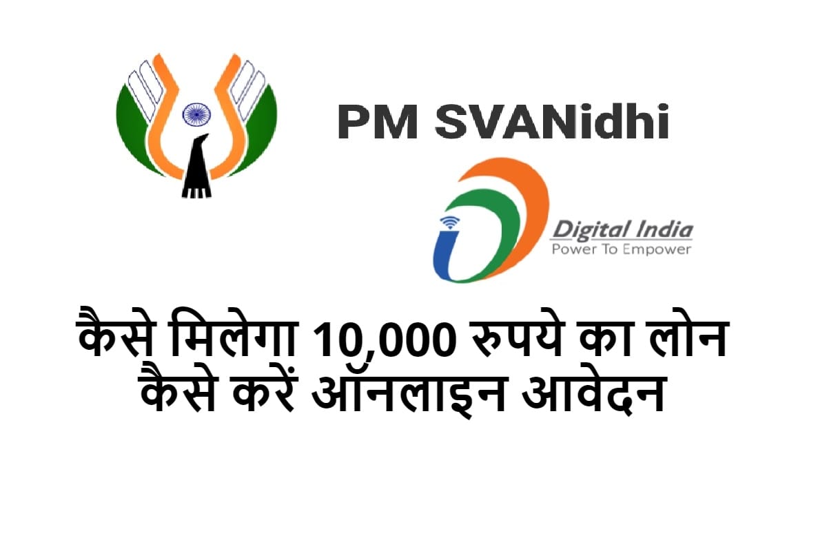 pm svanidhi yojana online registration, know step by step process in Hindi
