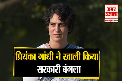 PRIYANKA GANDHI VACATES DELHI’S GOVERNMENT BUNGALOW