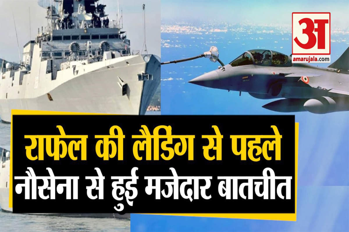 राफेल और आईएनएस कोलकाता