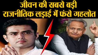 ashok gehlot on Rajasthan Political crisis