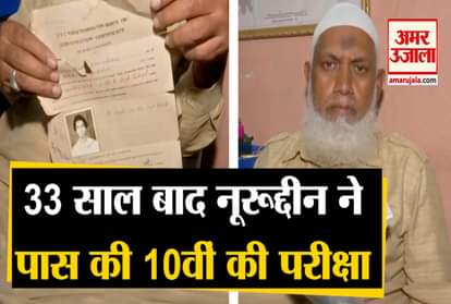 Hyderabad man Mohd Nooruddin has cleared his 10th board exams after 33 long years
