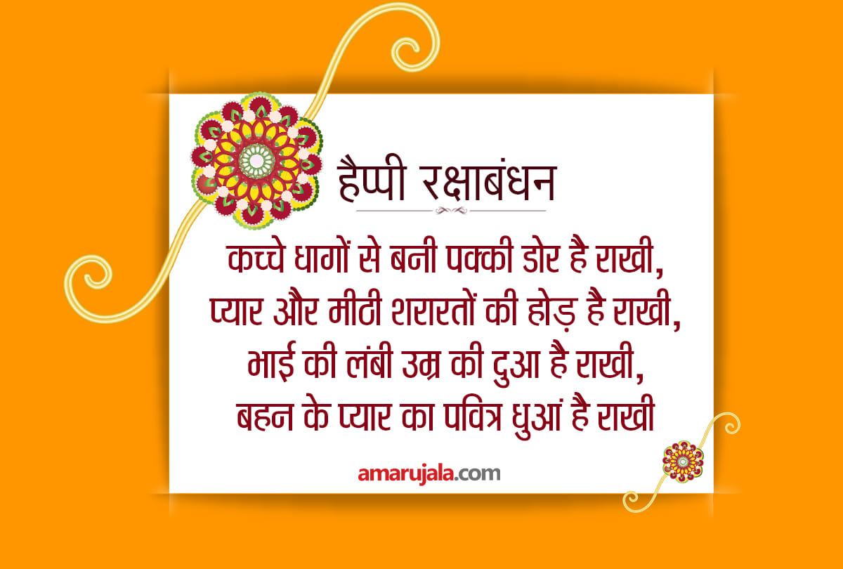 happy raksha bandhan 2020 wishes quotes images greetings whatsapp facebook status messages in hindi