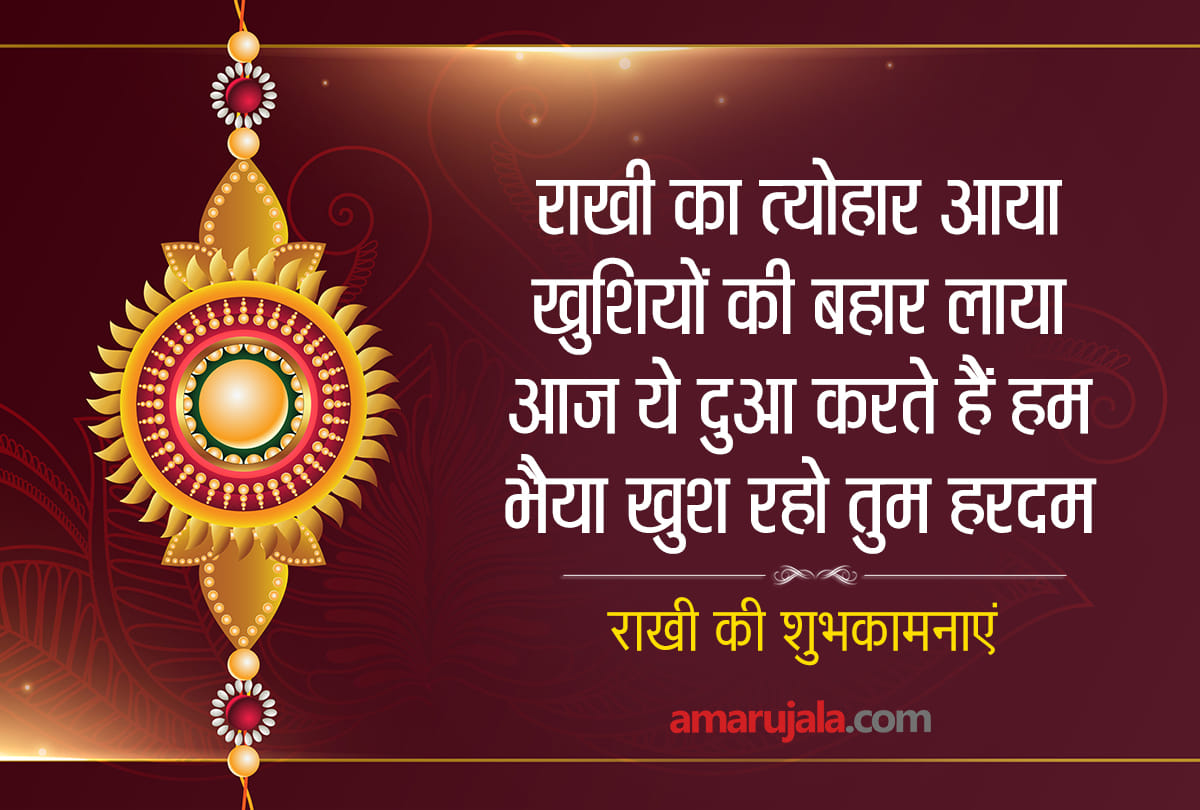 happy raksha bandhan 2020 wishes quotes images greetings whatsapp facebook status messages in hindi