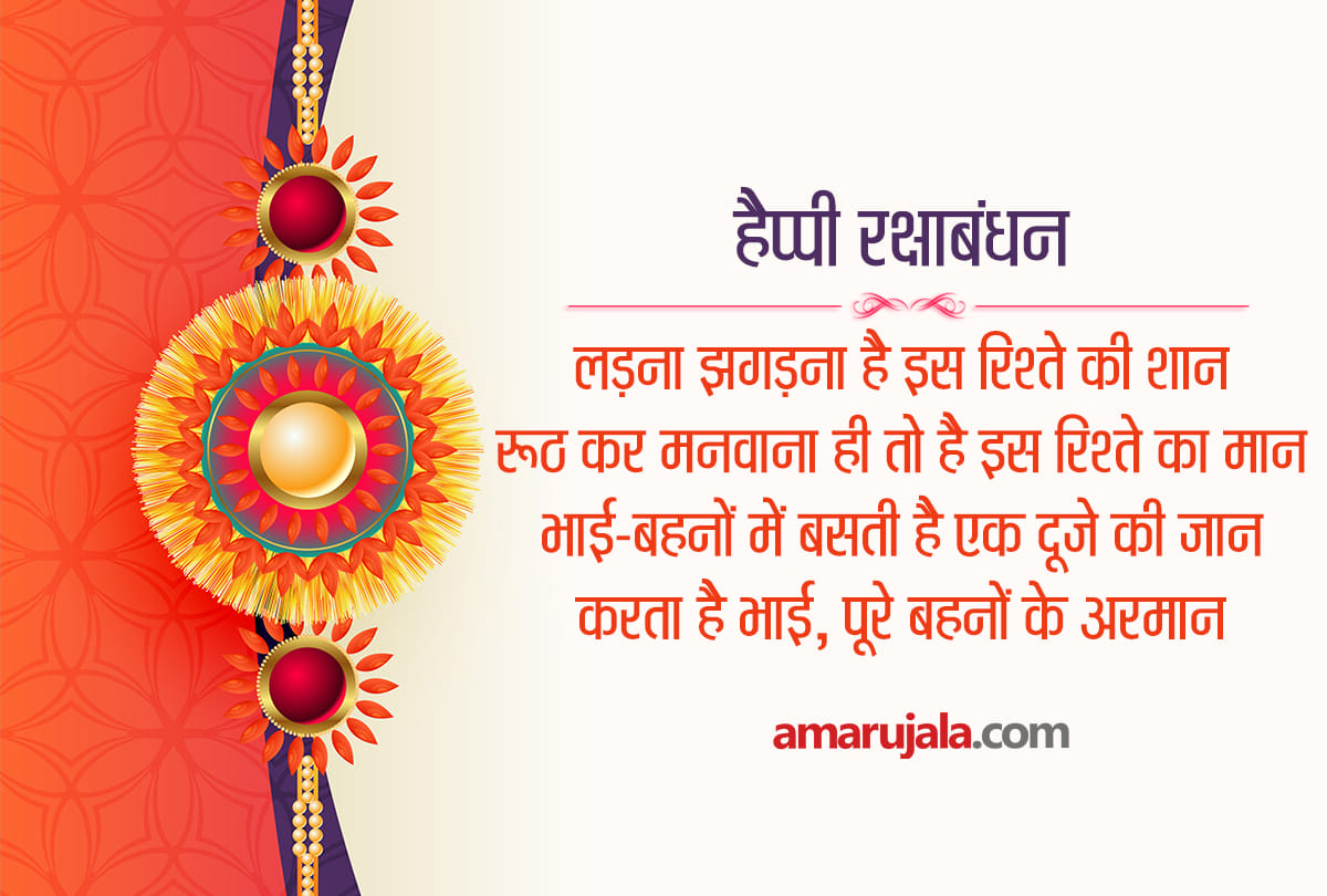happy raksha bandhan 2020 wishes quotes images greetings whatsapp facebook status messages in hindi