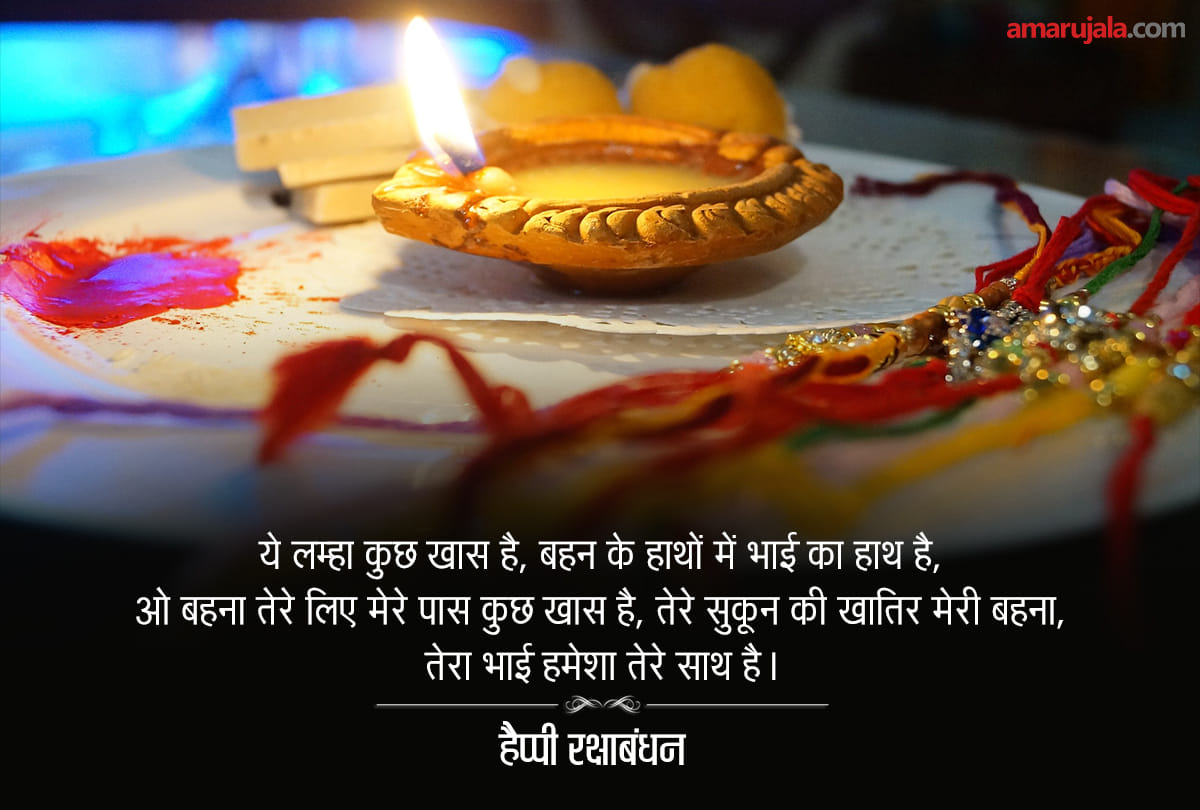 happy raksha bandhan 2020 wishes quotes images greetings whatsapp facebook status messages in hindi