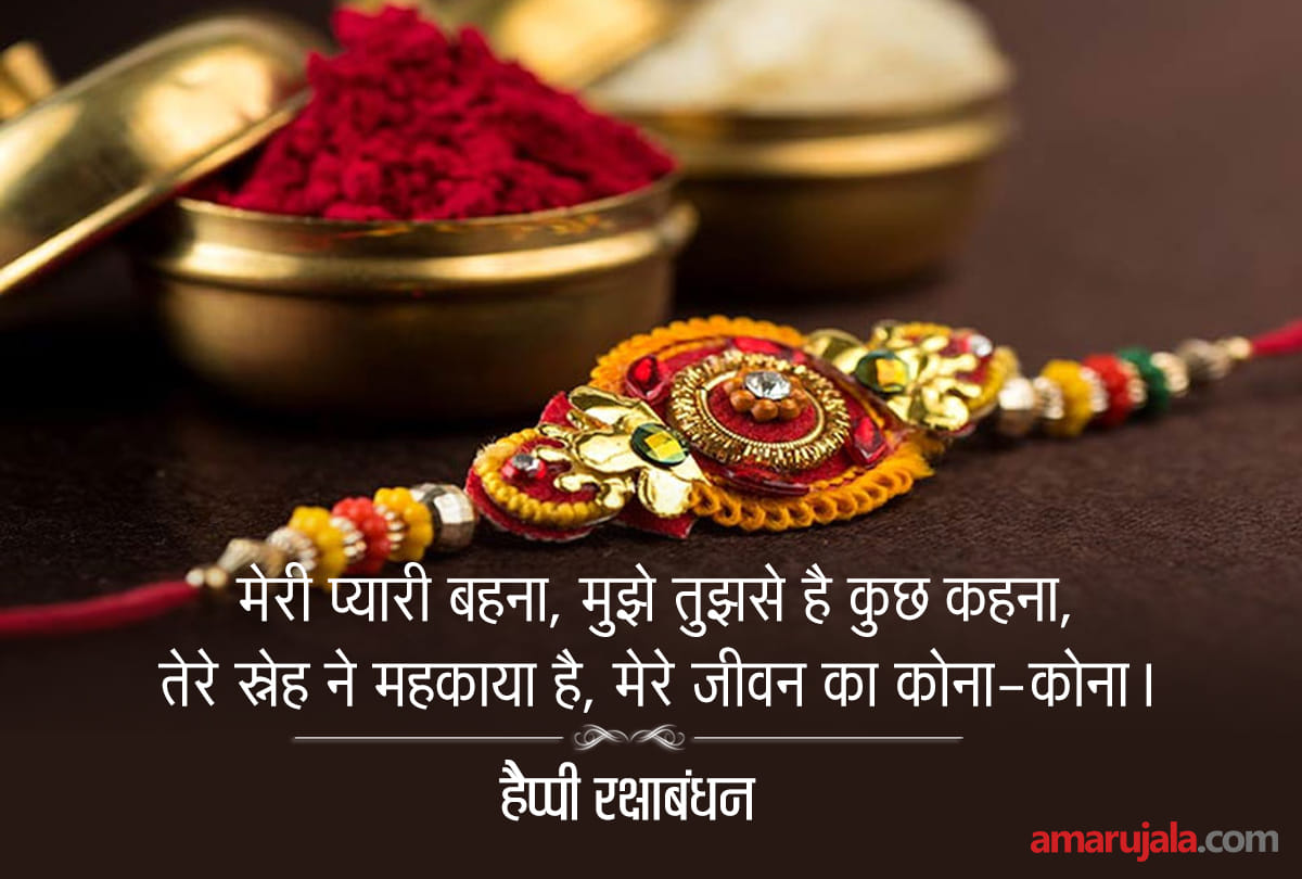 happy raksha bandhan 2021 wishes quotes images greetings whatsapp facebook status messages in hindi