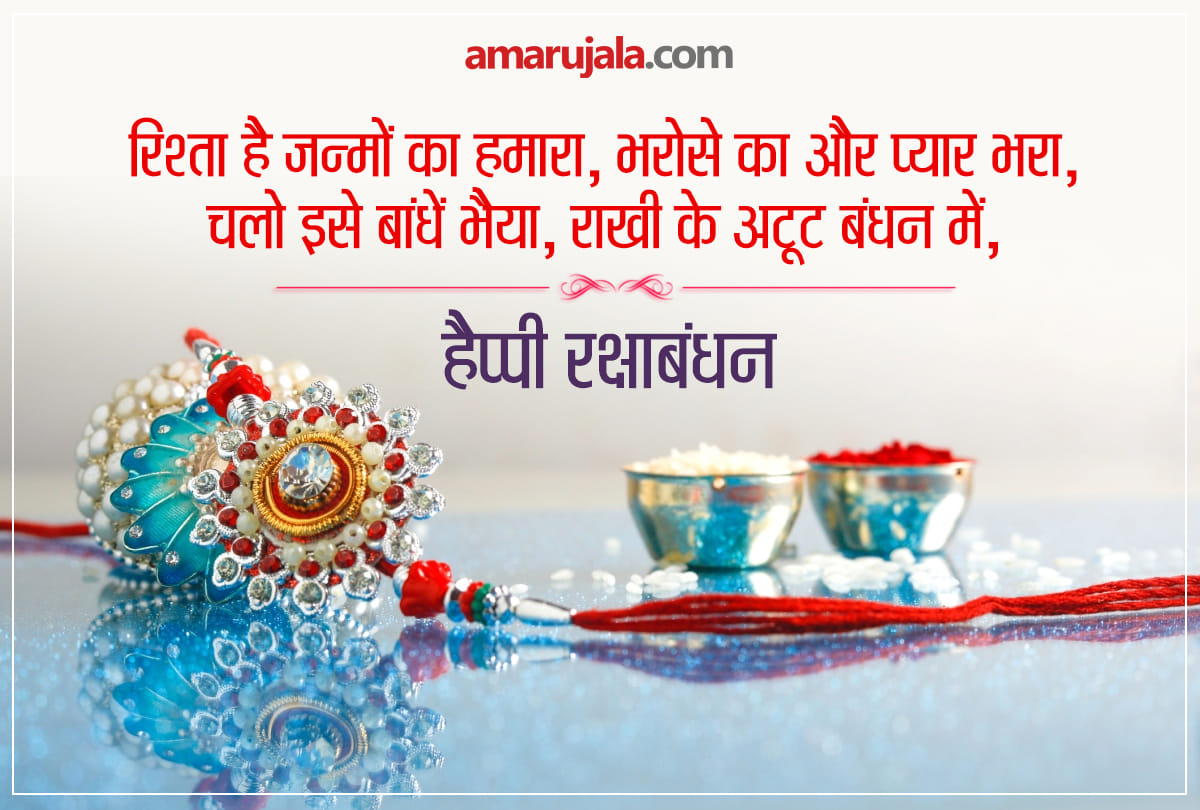 raksha bandhan 2021 rakhi festival in india raksha bandhan 2021 auspicious yog and rakhi shubh muhurat time