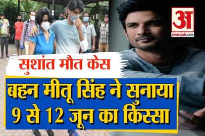 sushant death case: sisiter mitu singh statement to bihar police on actress rhea chakraborty