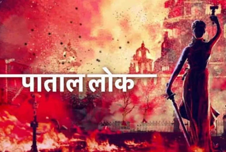 Information Ministry Filed Reply in Punjab Haryana High Court on Patal Lok Web Series
