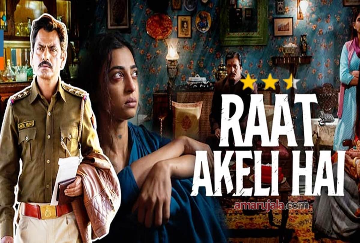 Raat Akeli Hai Review by Pankaj Shukla NAwazuddin Siddiqui honey trehan radhika apte