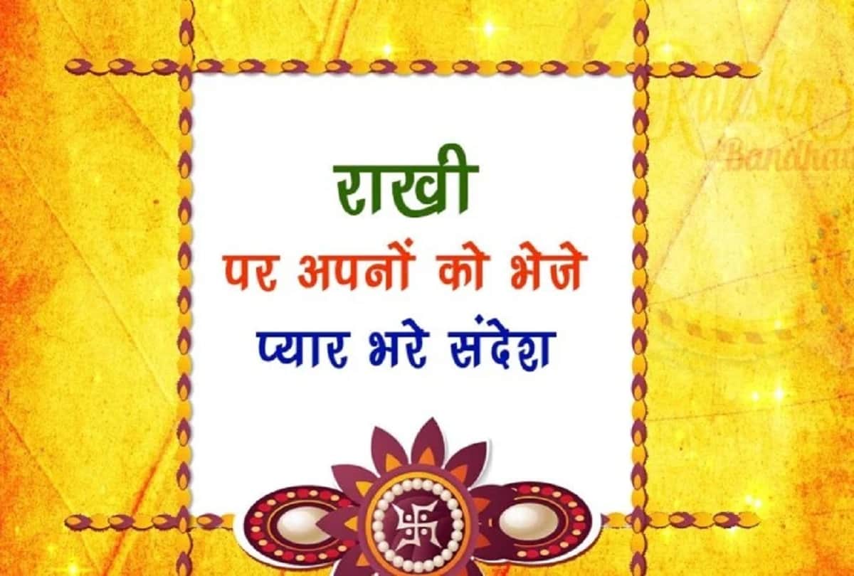 raksha bandhan 2020 best wishes shayari wallpaper for loving sister