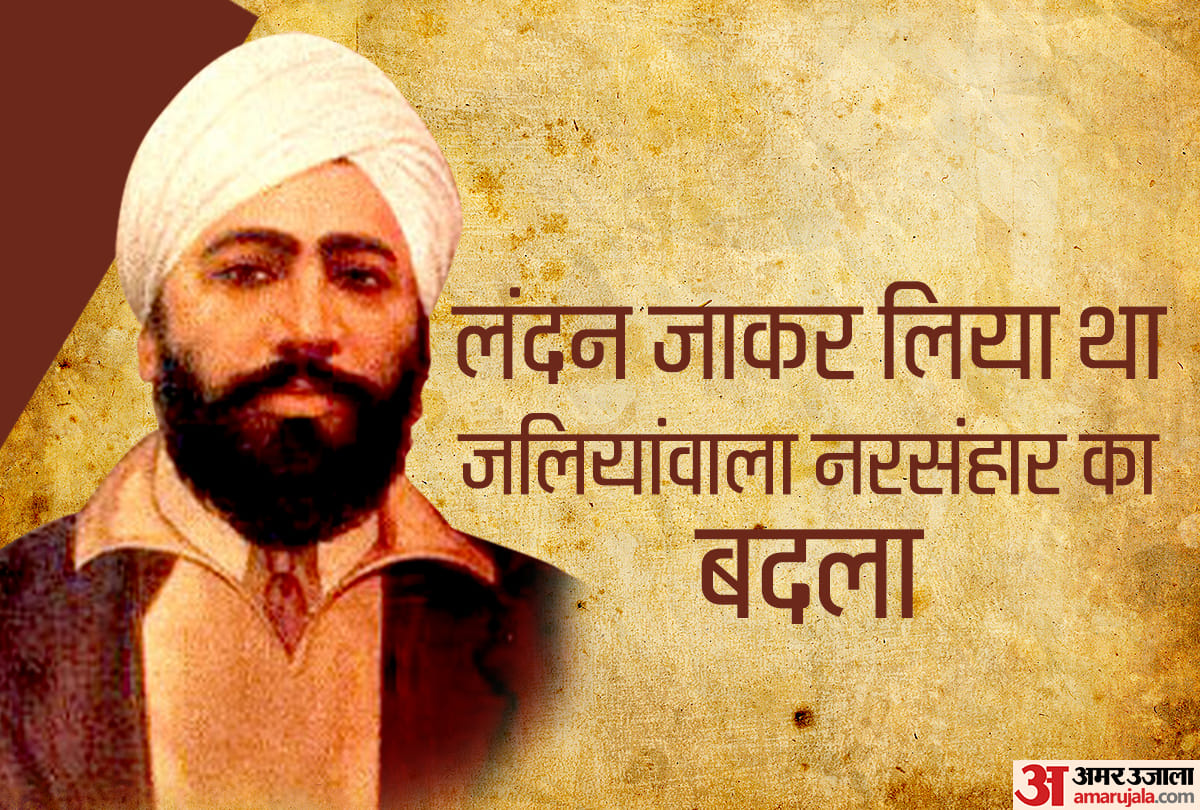 India freedom Fighter Udham Singh death anniversary know more facts about him and his journey