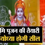 अयोध्या