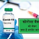 Coronavirus Vaccine Update