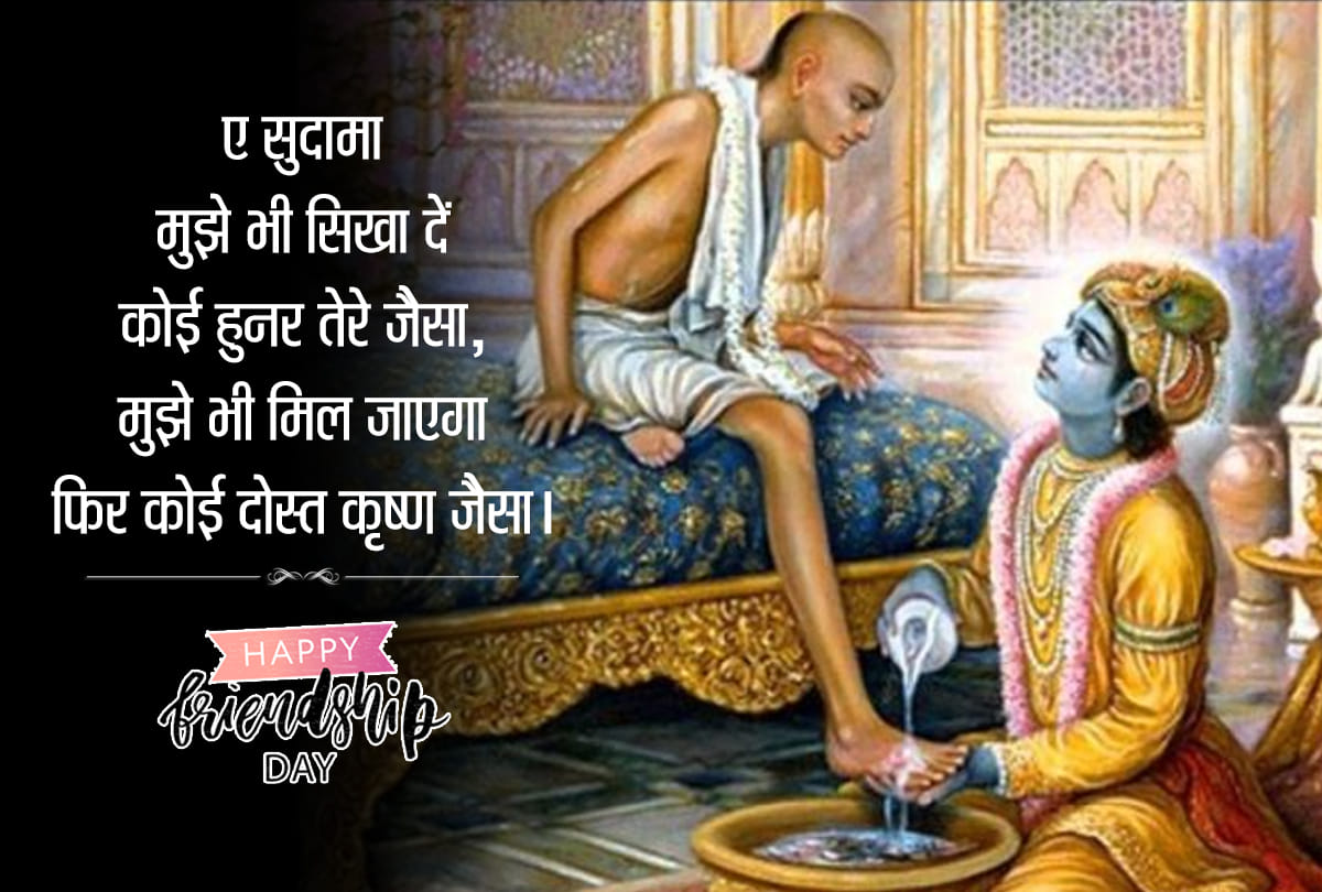 Happy Friendship Day 2020 Wishes, Quotes, Images, Messages, wallpapers, facebook and whatsapp status