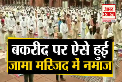 Bakrid 2020: social distancing namaz in jama masjid of delhi in covid 19 pandemic