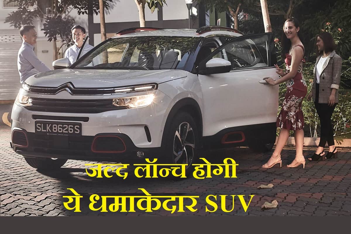 Citroen Started trial production of the Made in India Citroen C5 Aircross ahead of launch