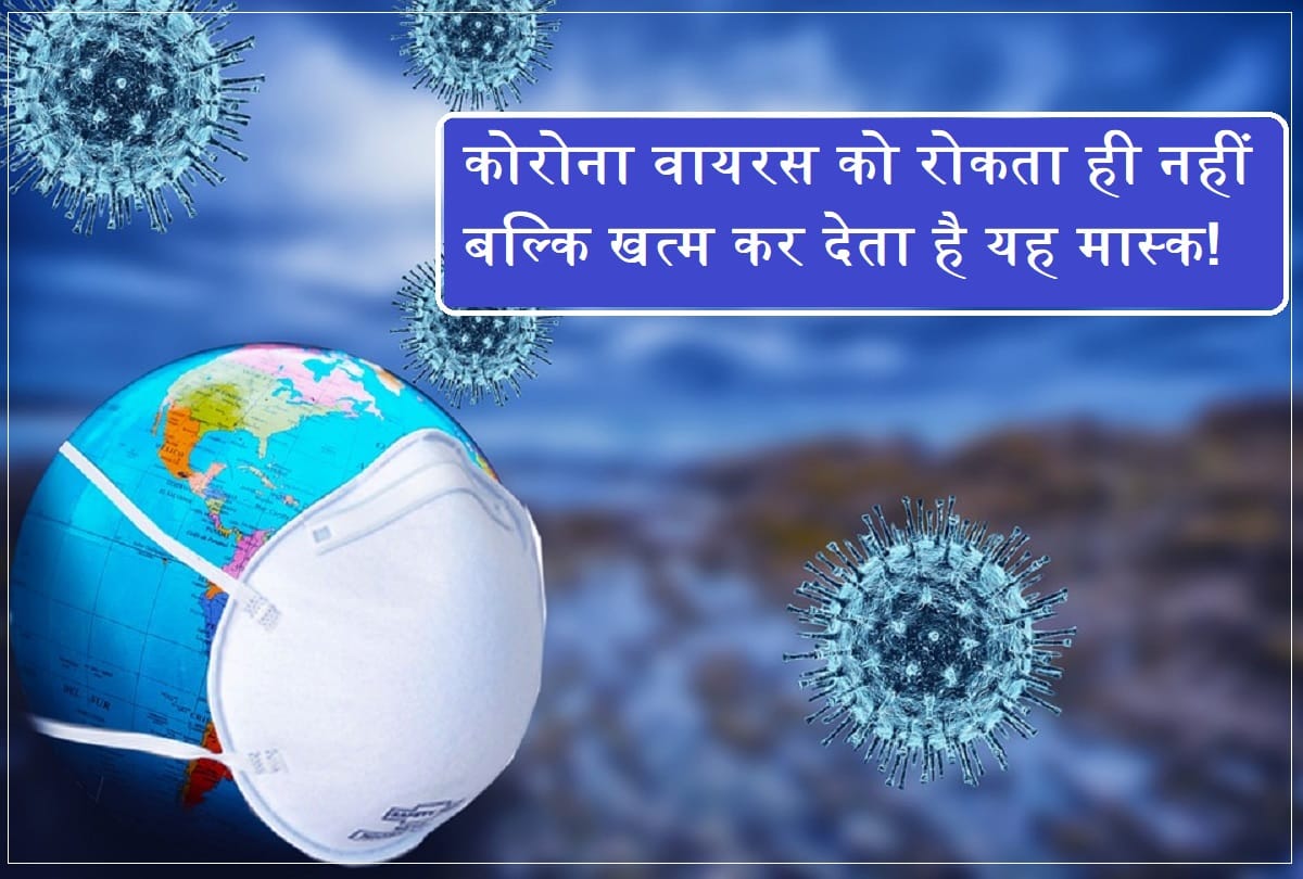 Covid 19 Research: This antiviral mask may kill coronavirus upto 99 percent, Face mask for sars cov 2