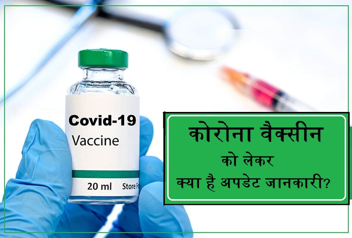 Final Human trial of Coronavirus vaccine Oxford and AstraZeneca by Serum Institute of India Covid Vaccine Latest Update Today