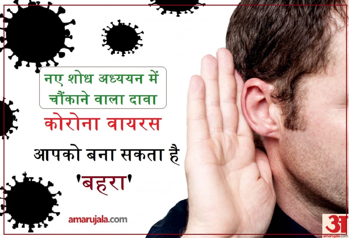 hearing loss may be Coronavirus Symptoms: Covid infection may cause deafness, UK study surprises Scientist