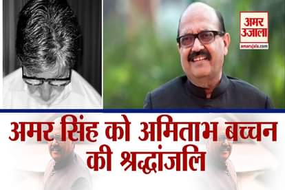 Amar Singh Died: Amitabh Bachchan Shares A Photo For Amar Singh