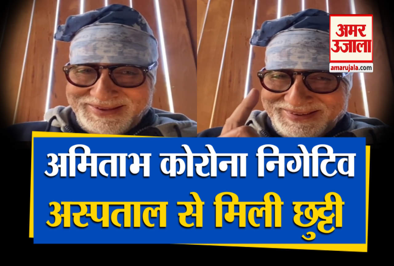 अमिताभ बच्चन