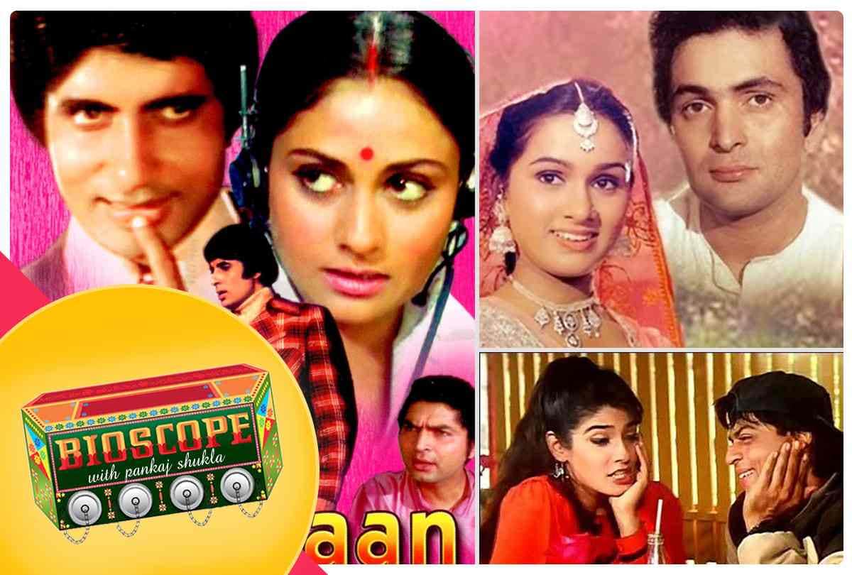 Sunday bioscope series by Pankaj Shukla 25 july to 1 August abhimaan, prem rog waqt ponga pandit