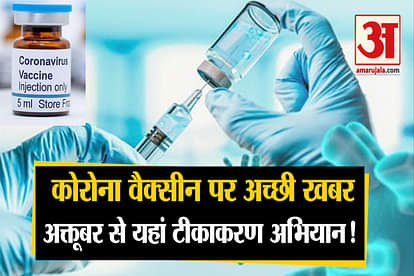 Good news on the Corona vaccine, vaccination campaign will start here from October!